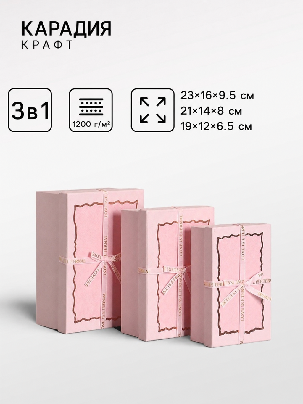 3-in-1 Rectangular Gift Box Set with bow