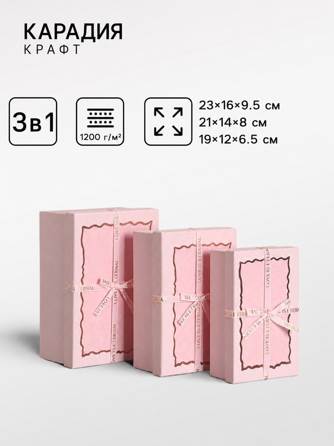 3-in-1 Rectangular Gift Box Set with bow