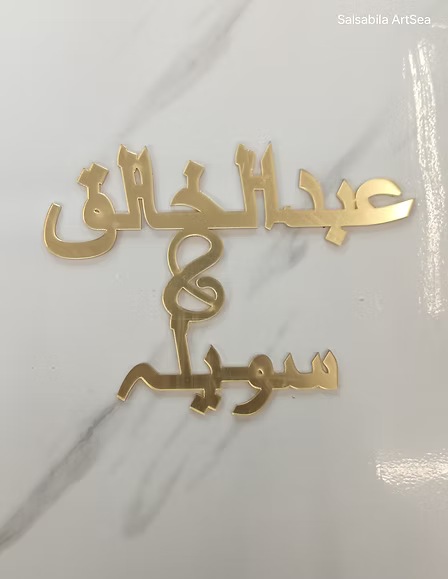 Customised urdu nikah name